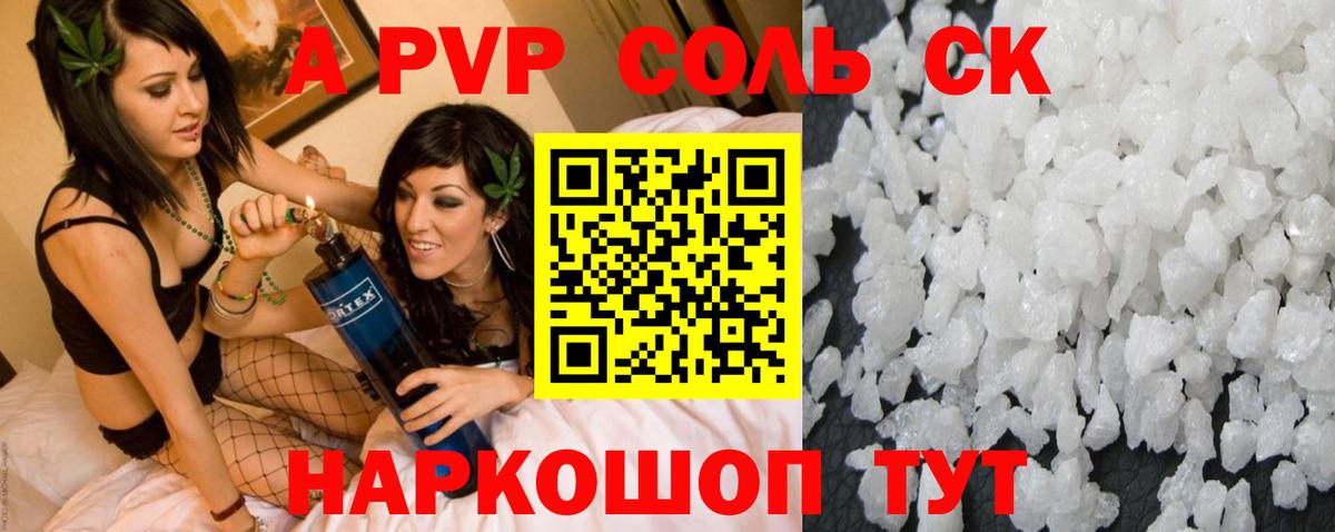 Ессентуки  Альфа ПВП кристаллы  Вход с VPN  A-PVP VHQ 