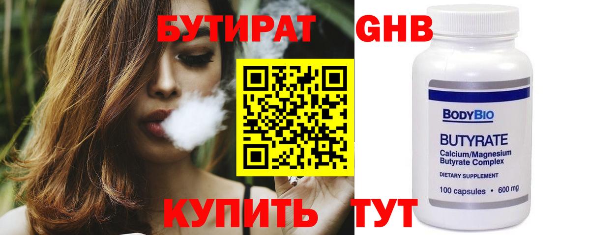 Бутират 99%  БУТИРАТ  Ессентуки  Вход с VPN 