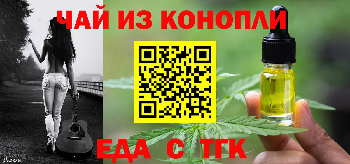 Ессентуки  Печенье с ТГК марихуана  Вход с VPN 