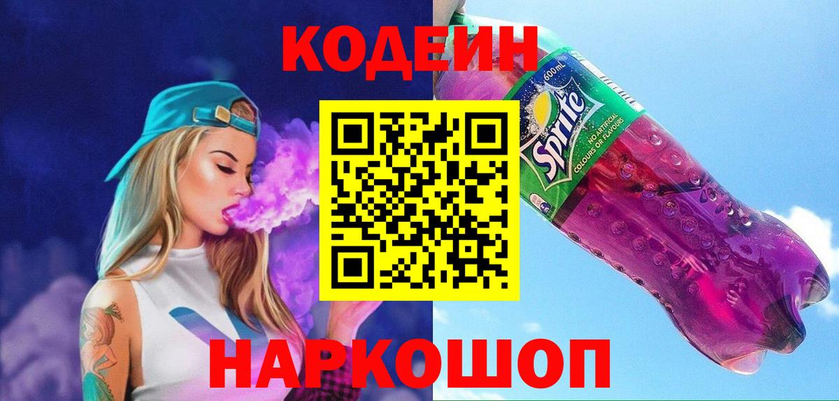 Кодеиновый сироп Lean напиток Lean (лин) Ессентуки