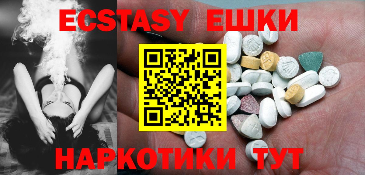 Ecstasy 280 MDMA Ессентуки