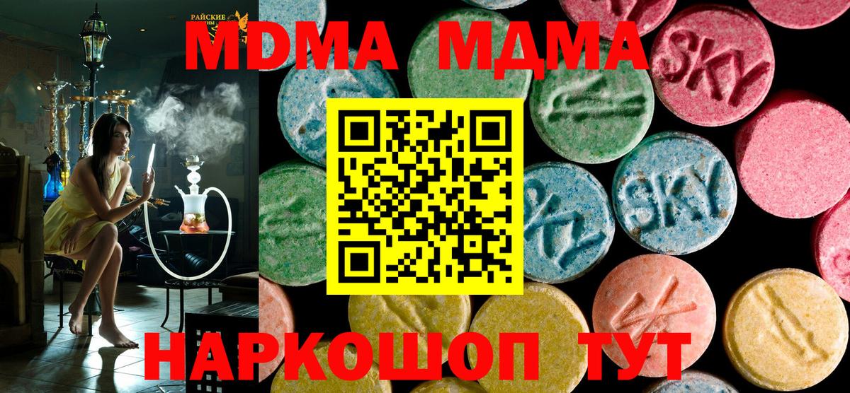 MDMA молли  Вход с VPN  Ессентуки 