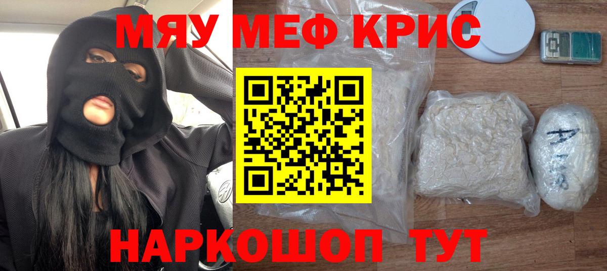Меф мяу мяу мука Ессентуки